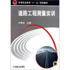 道路工程测量实训