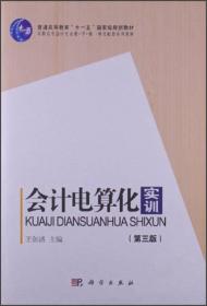 高职高专会计专业教学做一体化配套系列教材：会计电算化实训