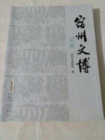宿州文博