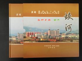 红叶之城 魅力 蛟河《庆祝建国60周年、蛟河建县100周、蛟河撤县建市20周年》虎年连体邮资明信片册