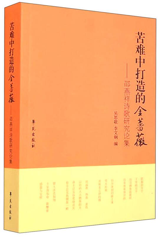 苦難中打造的金薔薇