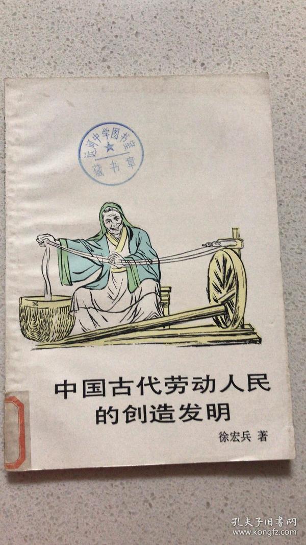 中国古代劳动人民的创造发明