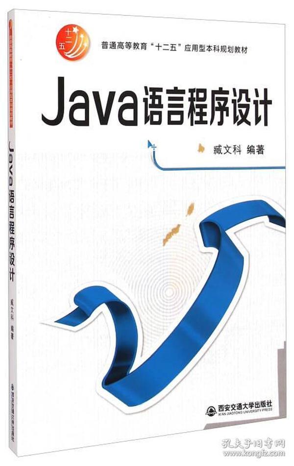 Java语言程序设计