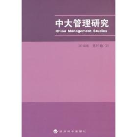 中大管理研究 2015年 第10卷（2）