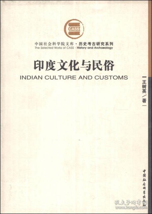 印度文化与民俗
