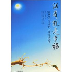 活着就是幸福