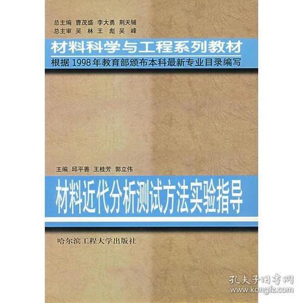 材料近代分析测试方法实验指导