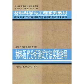 材料近代分析测试方法实验指导