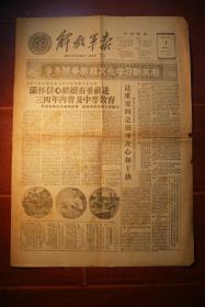 解放军报1959年12月1日普及中高等教育要成为持续不断的群众运动