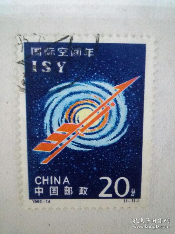 国际空间年   邮票