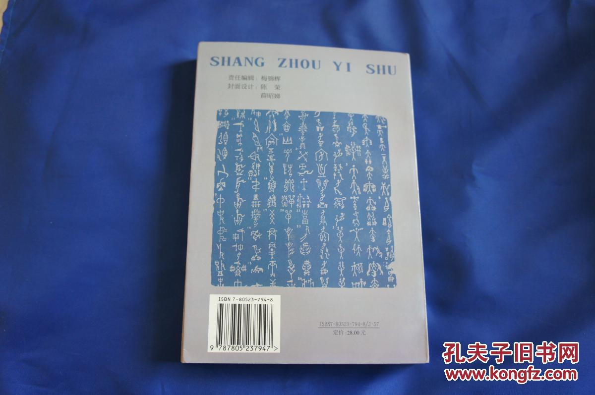 点击查看原图 商周艺术