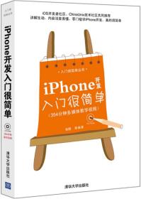 iPhone开发入门很简单