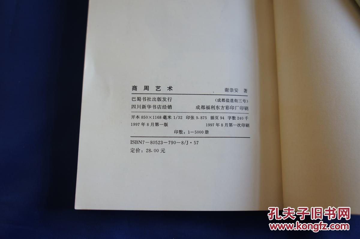 点击查看原图 商周艺术