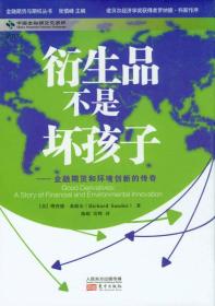 衍生品不是坏孩子：金融期货和环境创新的传奇