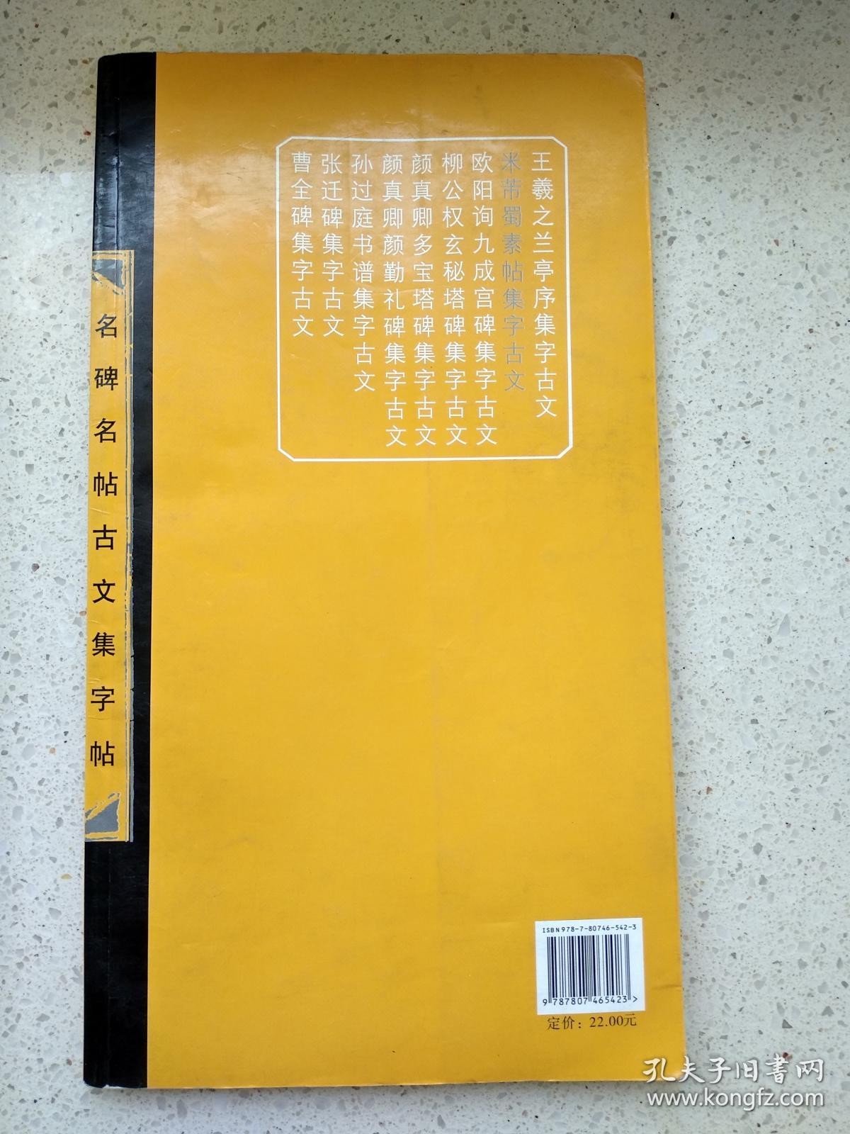 米芾蜀素帖集字古文