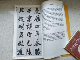 米芾蜀素帖集字古文