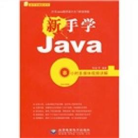 新手学Java