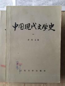 中国现代文学史1一3