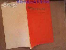 《纪念中国共产党五十周年》1971年一版一印（有毛林合影 9品）