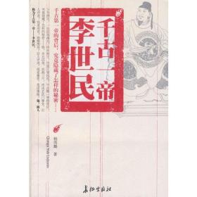 《千古一帝——李世民》