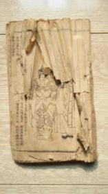 绣像全寻亲（鼓词唱本；全寻亲、卷1―4，四册全）