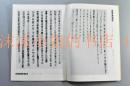 （甲0206）《书道》特集一汉代以前的书写文字  书内展示了侯马盟书 长沙楚简 长沙帛书 信阳楚简 睡虎地秦简 马王堆帛书  江陵汉墓简札 等多种汉代以前的书法文字  日本月刊杂志 近代书道研究所1979年12月号