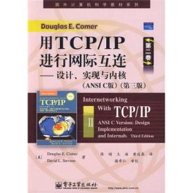 用TCP/IP进行网际互连第二卷：设计、实践与内核:ANSI C版:第3版