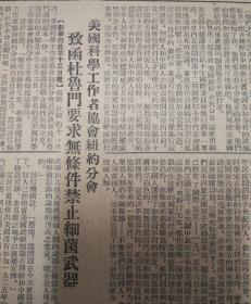 美国科学工作者协会纽约分会致函杜鲁门要求无条件禁止细菌武器。1952年5月14日《东北日报》