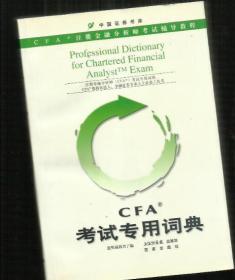 CFA考试专用词典【035】