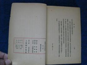 1930年上海联合书店刊：辩证法唯物论