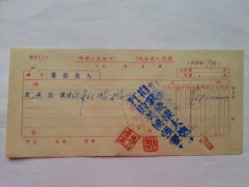 抗美援朝票据251（1953年中国人民银行现金收入传票，钤“捐献飞机大炮，打败美国强盗！”）