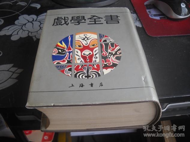 戏学全书【19-----2层】