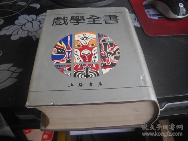 戏学全书【19-----2层】