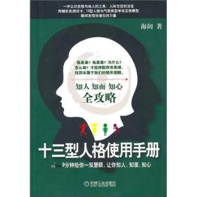 十三型人格