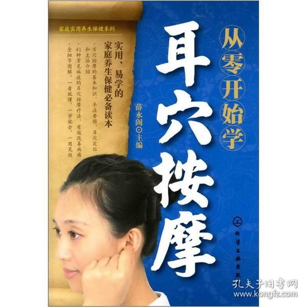 从零开始学耳穴按摩