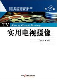 孔夫子旧书网--实用电视摄像