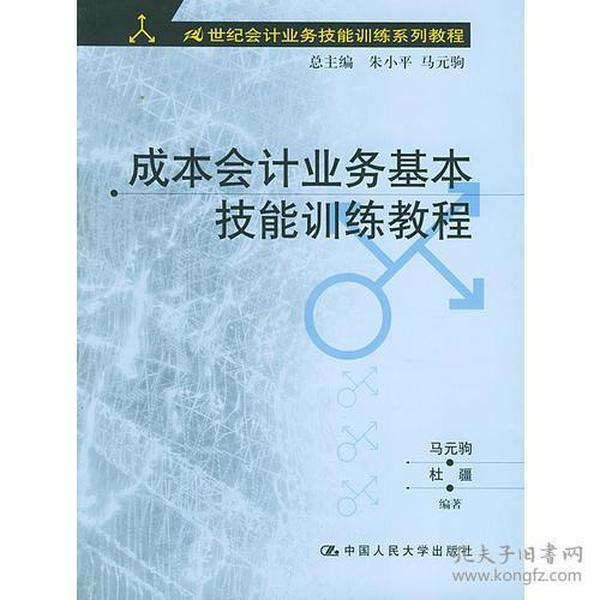 成本会计业务基本技能训练教程