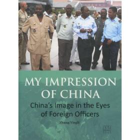 我的中国印象：外国军官看中国（英语篇）