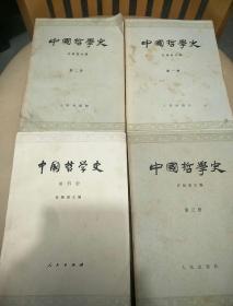 中国哲学史(1一4)