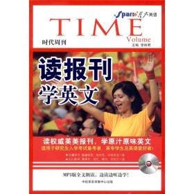星火英语·读报刊学英文