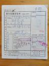 江苏加盖“江苏省邮政通信建设费0.20元”包裹单