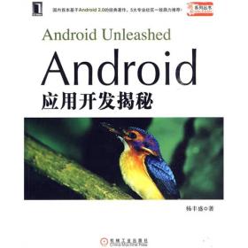 ANDROID应用开发揭秘