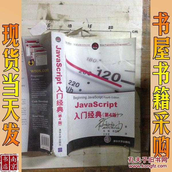 JavaScript入门经典 第4版