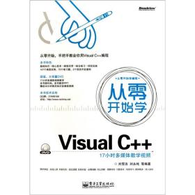 从零开始学VisualC++