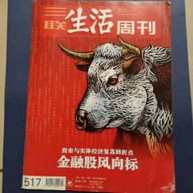 《三联生活周刊》2009年第七期总第517期