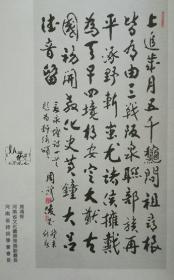 百位书家颂轩辕 画册专辑资料