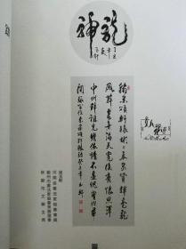 百位书家颂轩辕 画册专辑资料