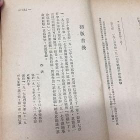 国家与革命。1949年上海初版