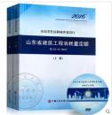 2016年版山东省建筑工程消耗量定额交底培训资料、2018山东省土建装修工程预算定额