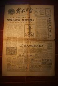 解放军报1959年12月7日高空拖靶射击多副照片、大跃进火箭千斤队、人民公社漫画